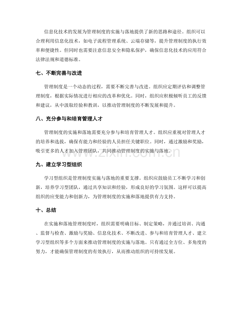 有效管理制度的实施与落地.docx_第2页