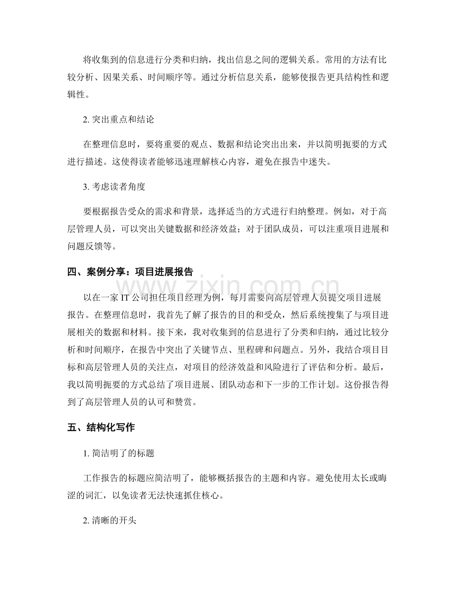 高效撰写工作报告的信息整理与逻辑归纳技巧的实用讲解.docx_第2页