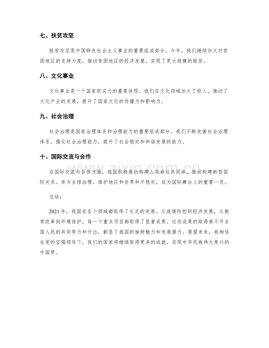 年终总结的重点项目与成果回顾.docx_第2页