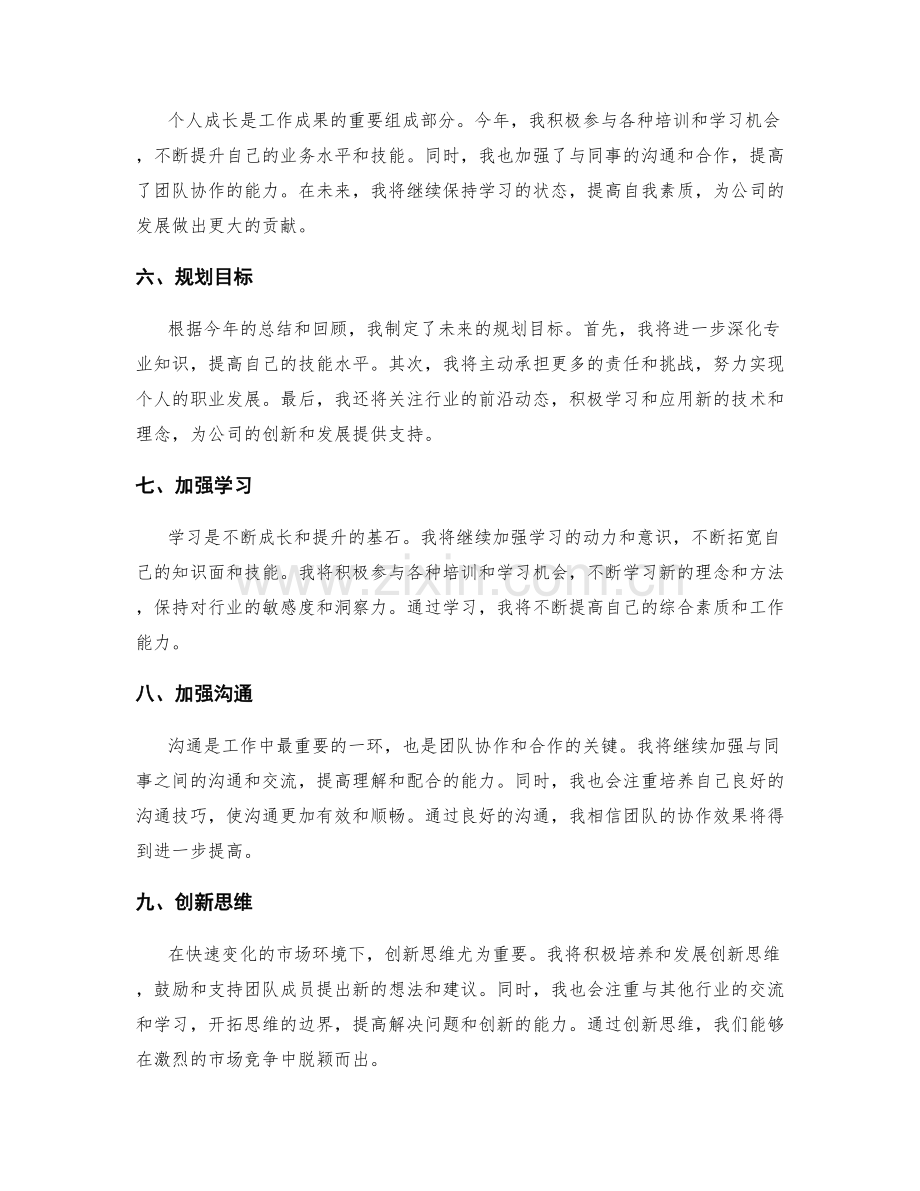 年终总结中的成效与未来规划.docx_第2页