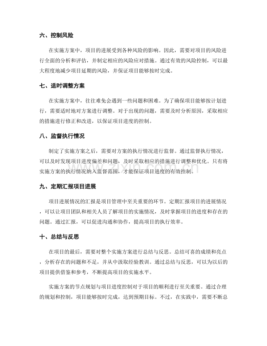 实施方案的节点规划与项目进度控制.docx_第2页