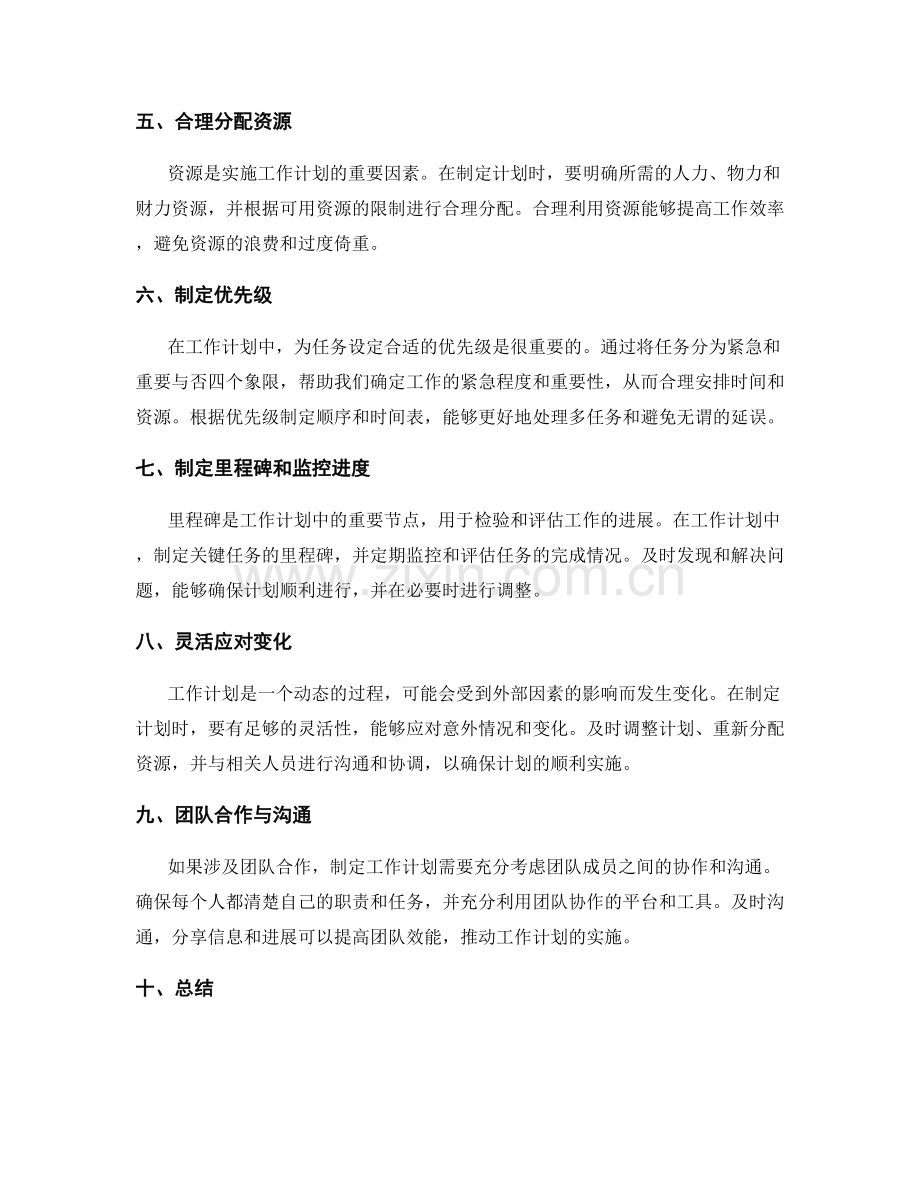 如何制定可操作且有效的工作计划.docx_第2页