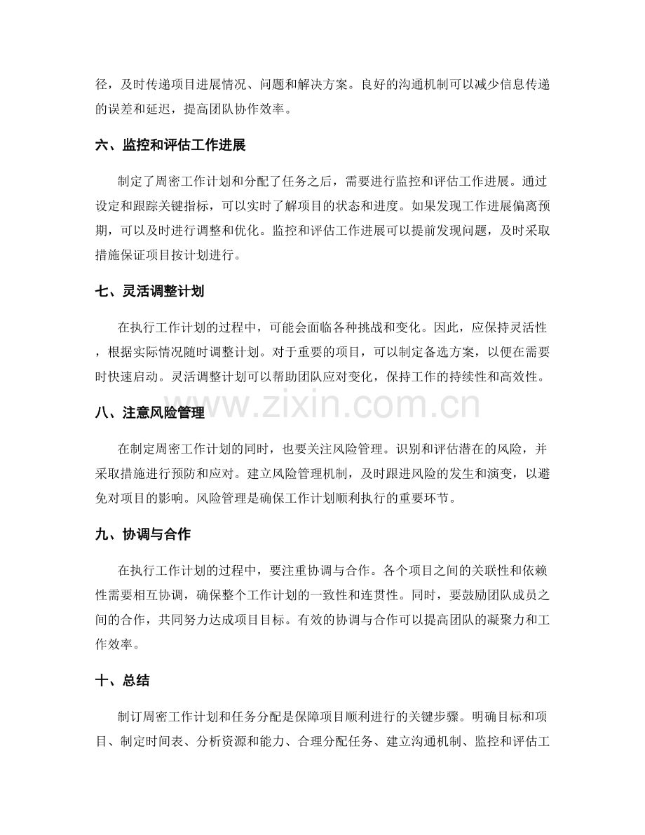 周密工作计划的制订与任务分配.docx_第2页