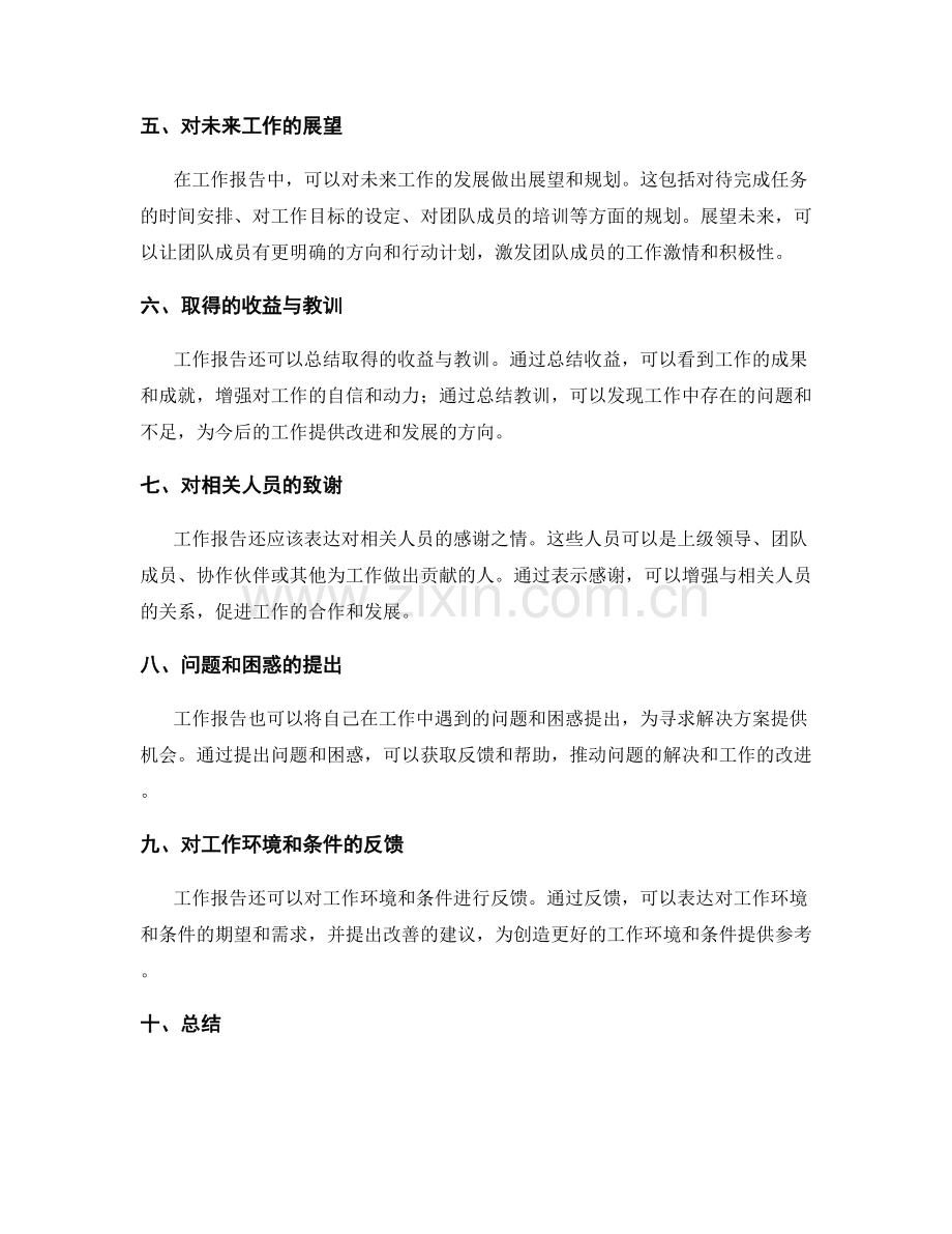 工作报告的重要概述和重点阐述.docx_第2页