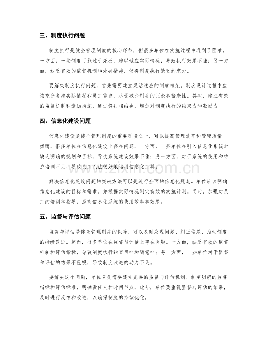 健全管理制度的难点与突破方法.docx_第2页