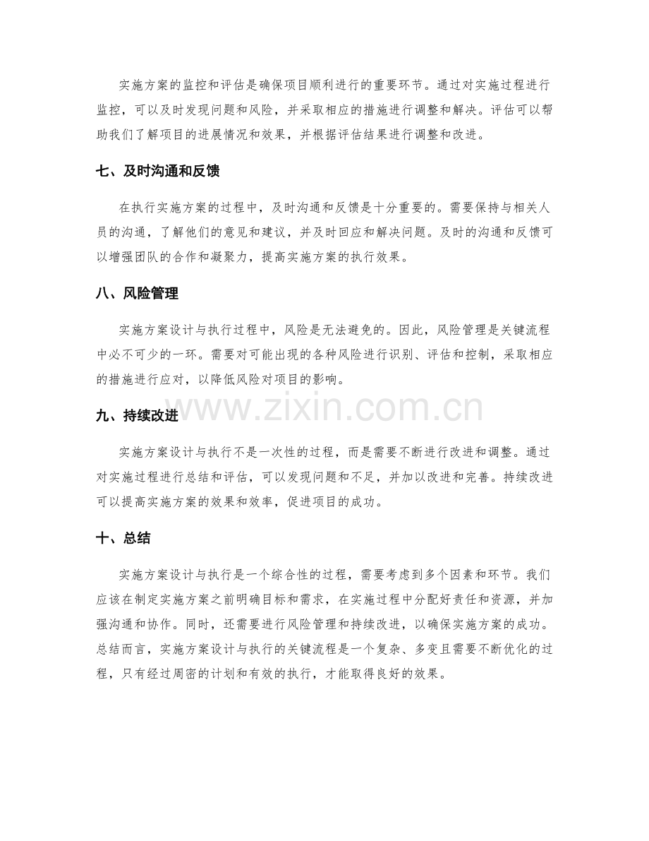 实施方案设计与执行的关键流程.docx_第2页