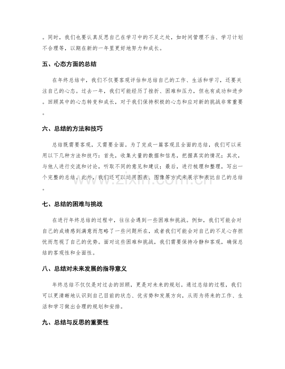 年终总结的客观与全面.docx_第2页