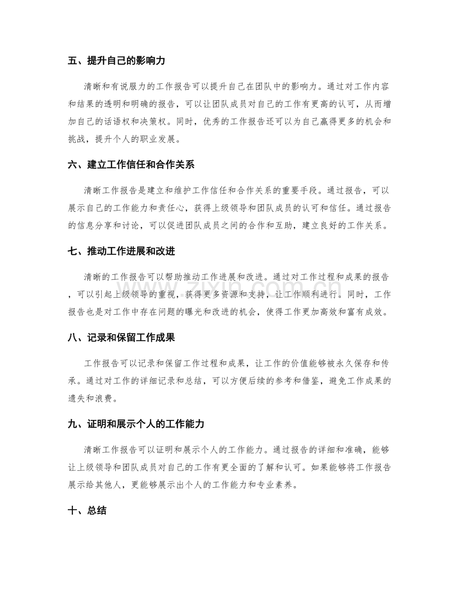 清晰工作报告的重要性.docx_第2页