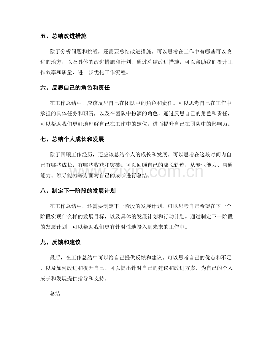 掌握工作总结的基本技巧.docx_第2页