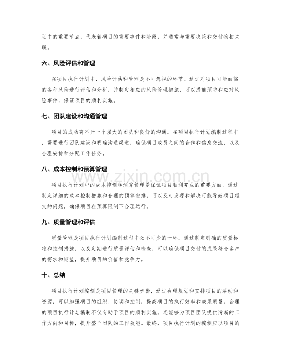 项目执行计划编制.docx_第2页