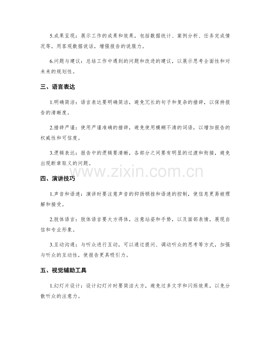 提升工作报告技巧实操指南.docx_第2页