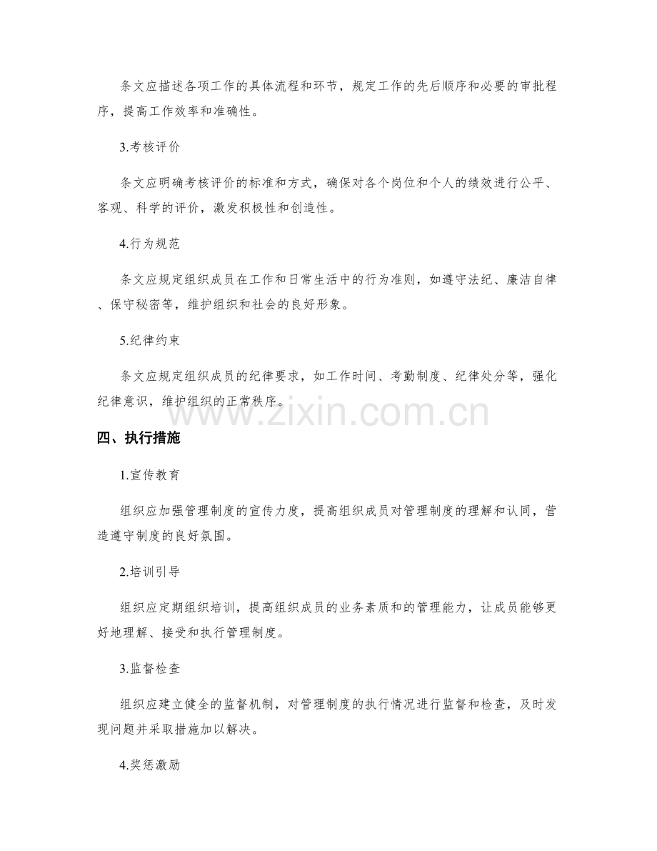 管理制度的条文详述.docx_第2页