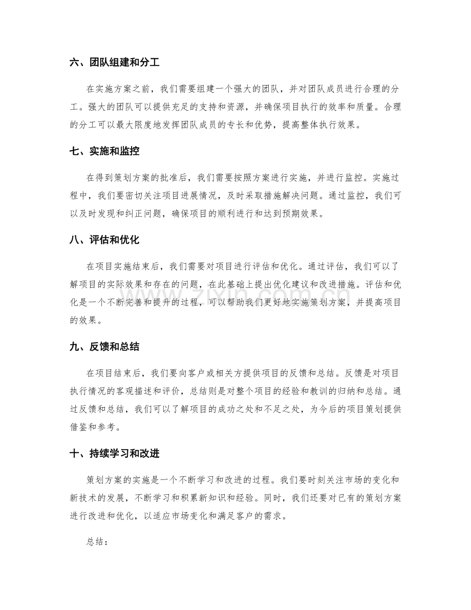 策划方案的关键步骤和实施要素.docx_第2页