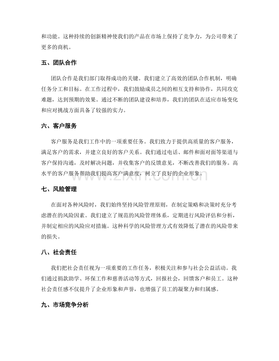 部门运营报告的工作报告.docx_第2页