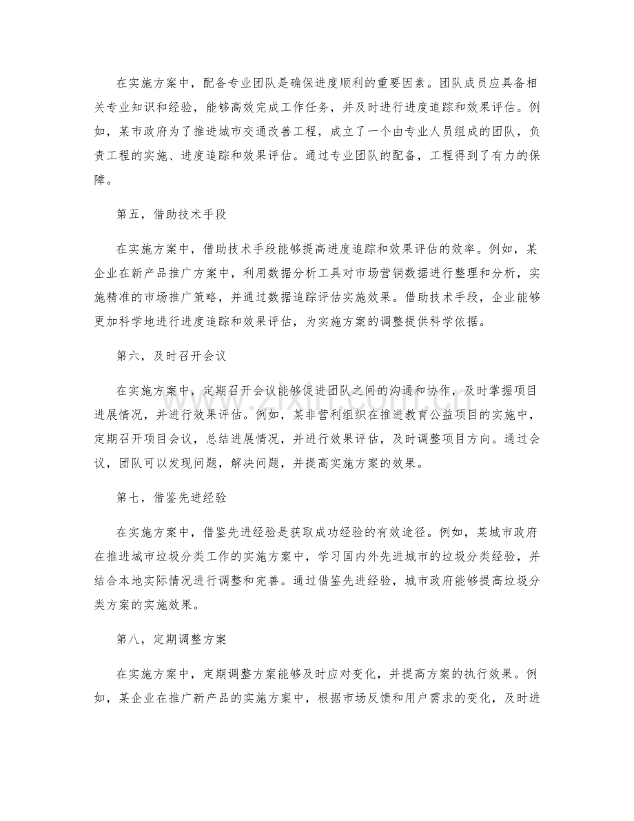 实施方案中的进度追踪与效果评估.docx_第2页