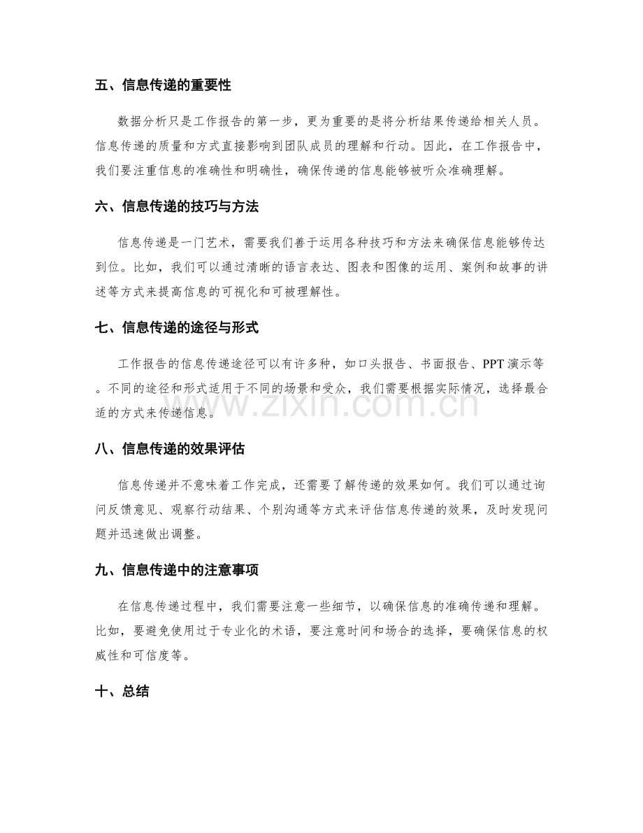 工作报告的数据分析与信息传递能力.docx_第2页