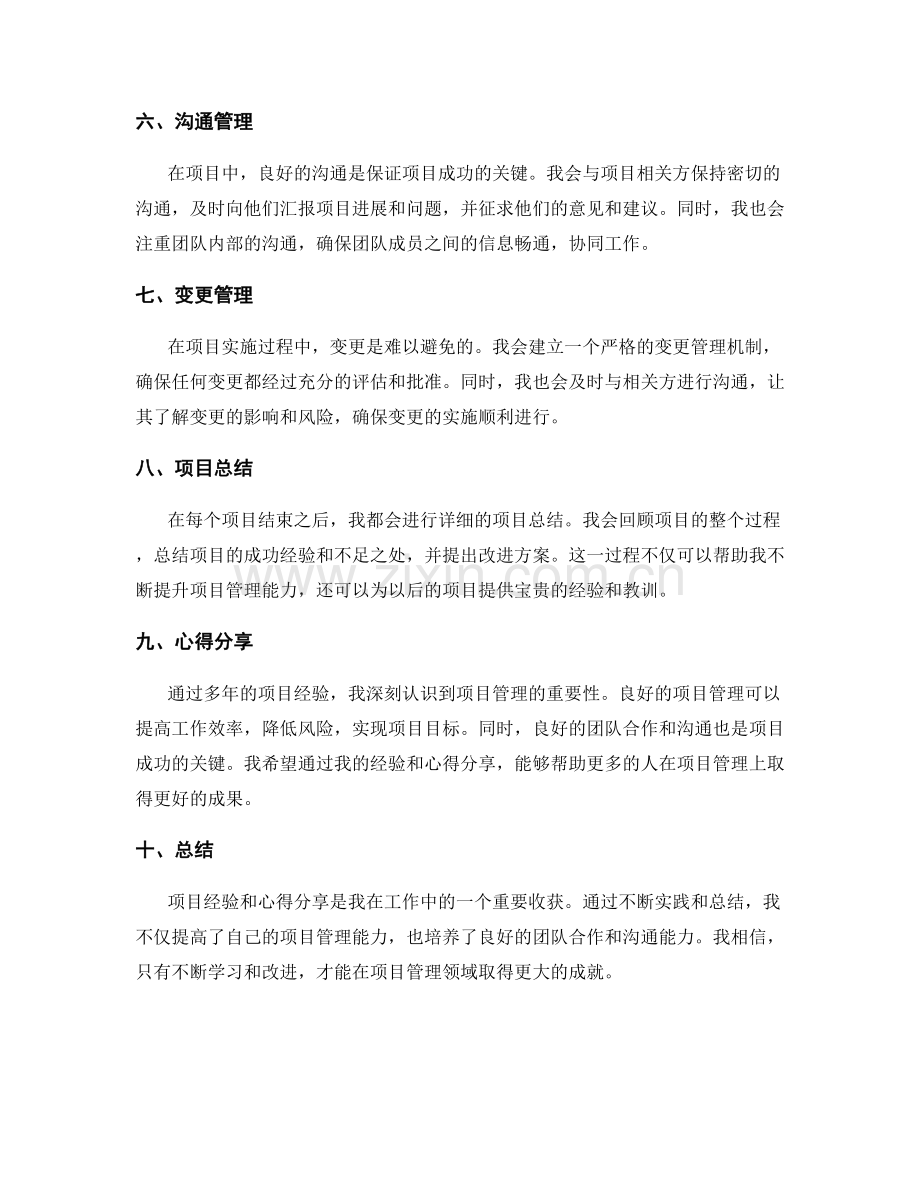 工作总结的项目经验和心得分享.docx_第2页