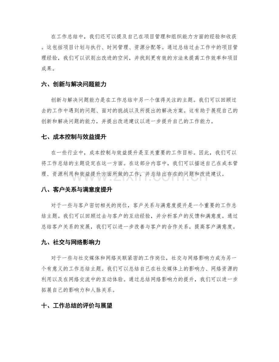 工作总结的主题和内容选择指南.docx_第2页