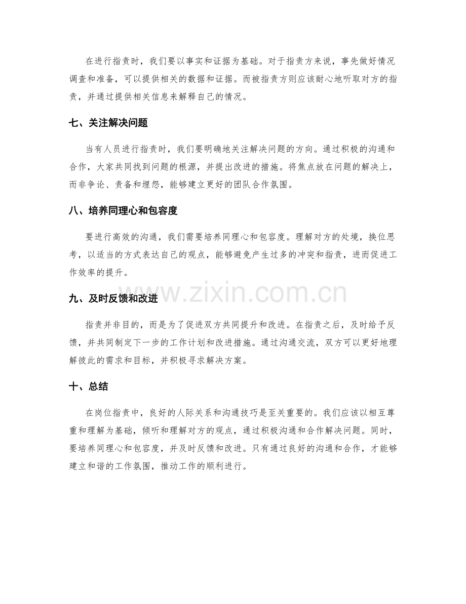 岗位职责中的人际关系与沟通技巧.docx_第2页