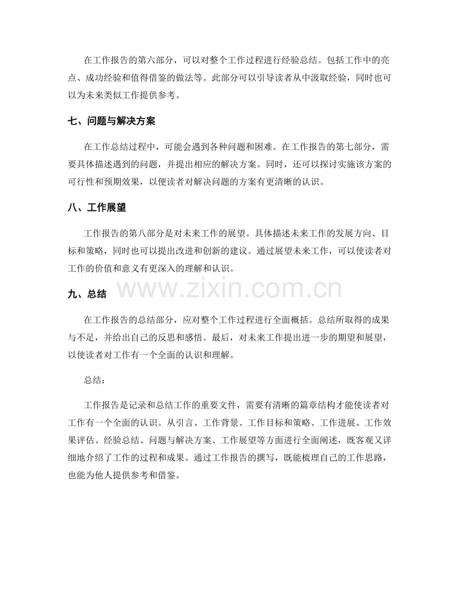 工作报告篇章结构重点整理.docx_第2页