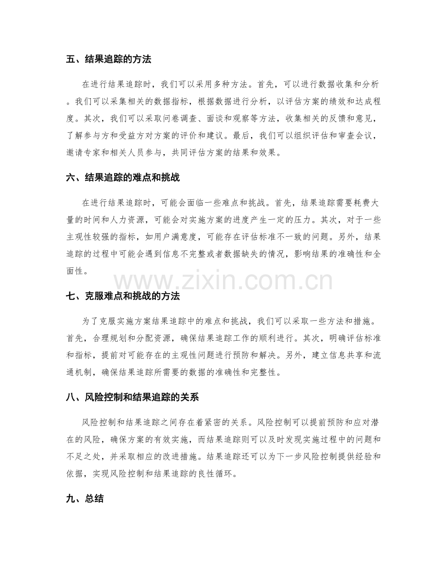 实施方案的风险控制和结果追踪.docx_第2页