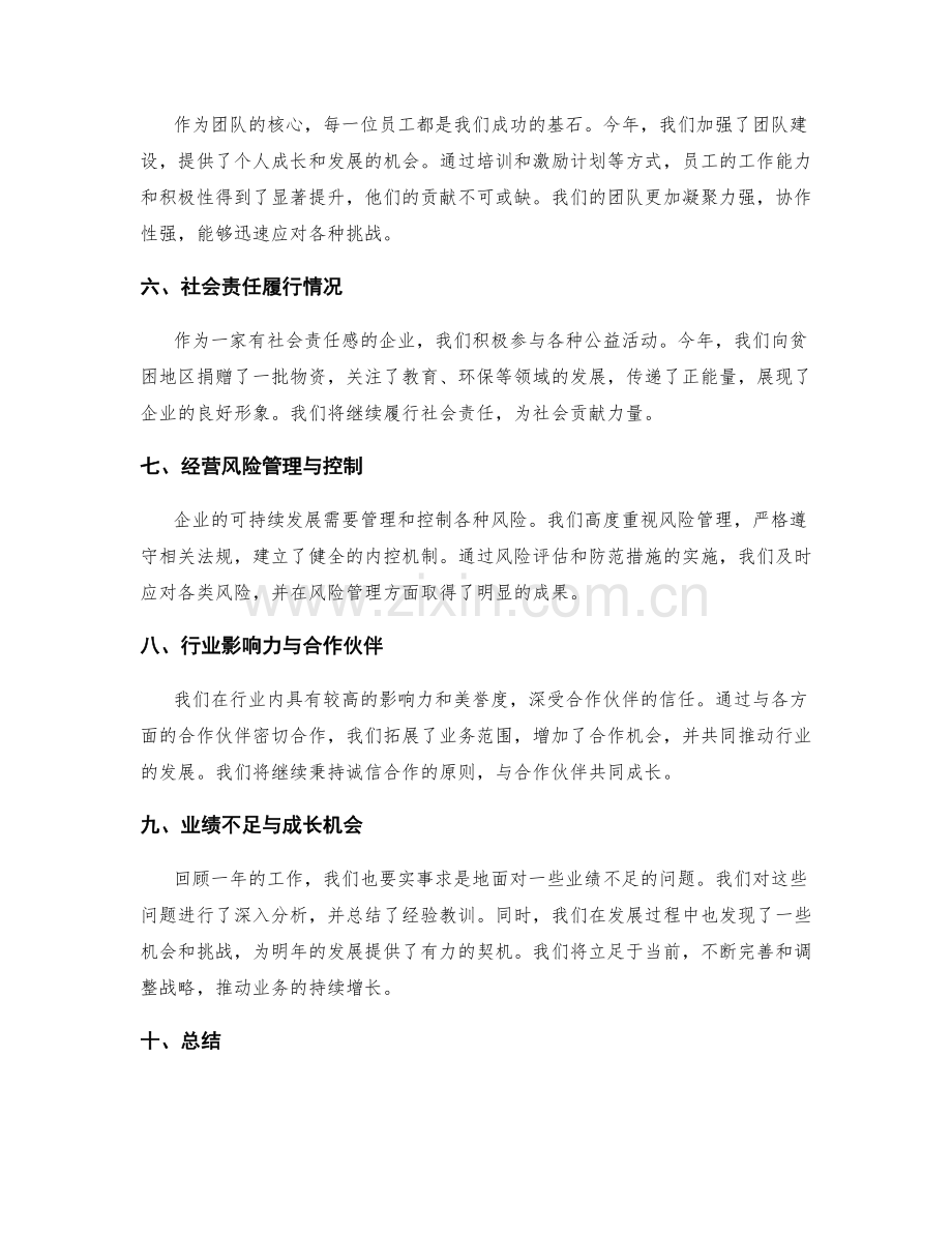 年终总结的成就展示与整体业绩.docx_第2页