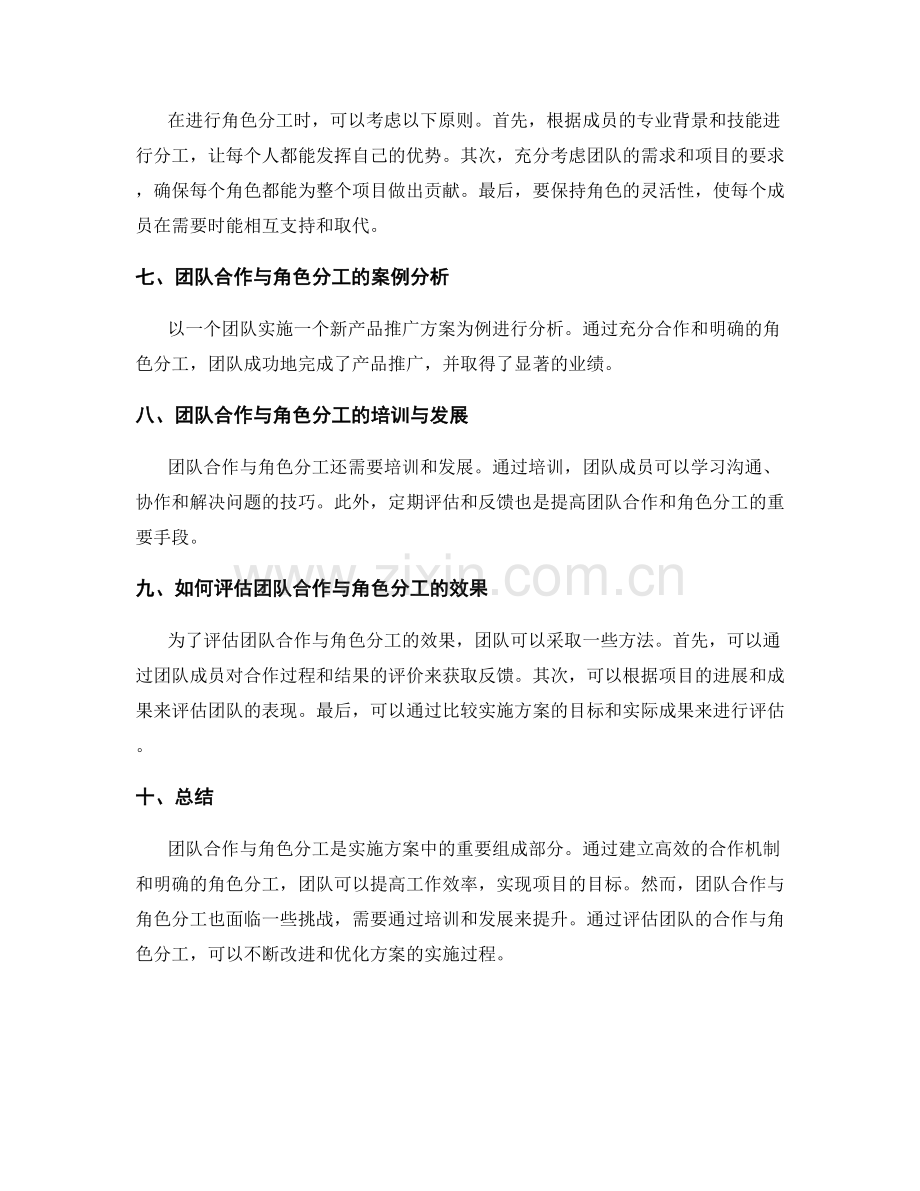 实施方案中的团队合作与角色分工.docx_第2页