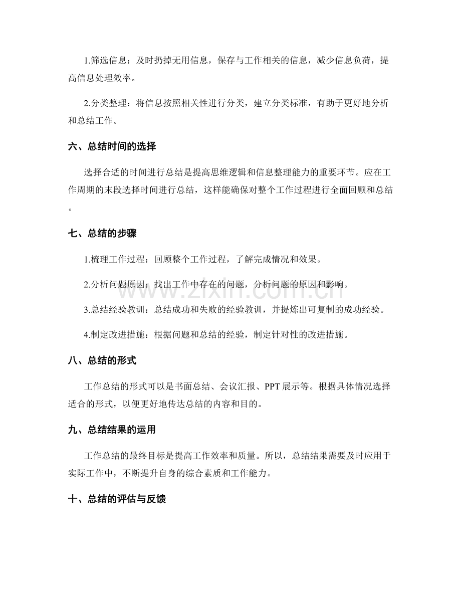 工作总结的思维逻辑和信息整理能力.docx_第2页