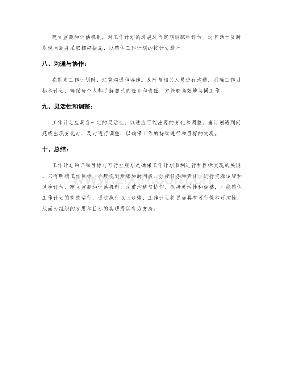 工作计划的详细目标与可行性规划.docx_第2页