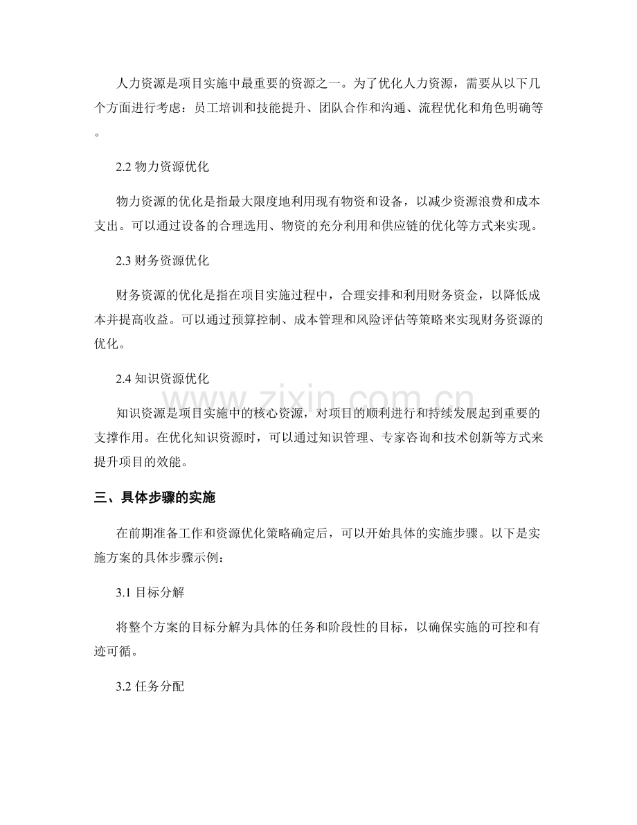 实施方案的具体步骤与资源优化.docx_第2页