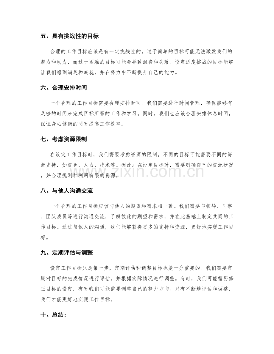 如何设置合理的工作目标.docx_第2页