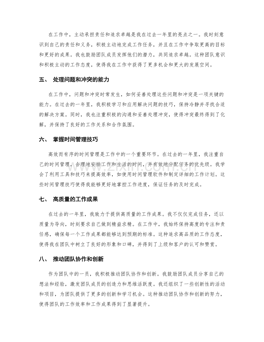 工作总结的关键成就点与亮点呈现.docx_第2页