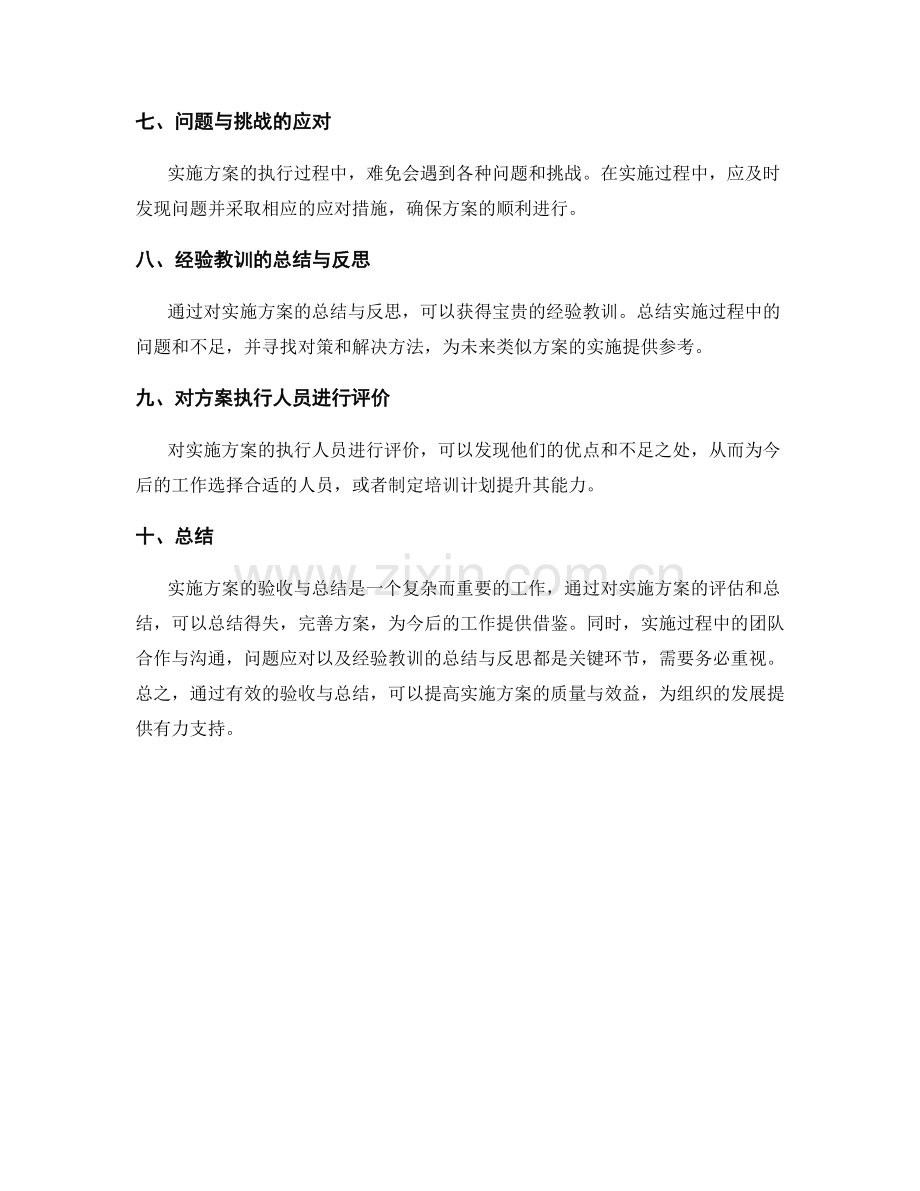 实施方案的验收与总结要点.docx_第2页