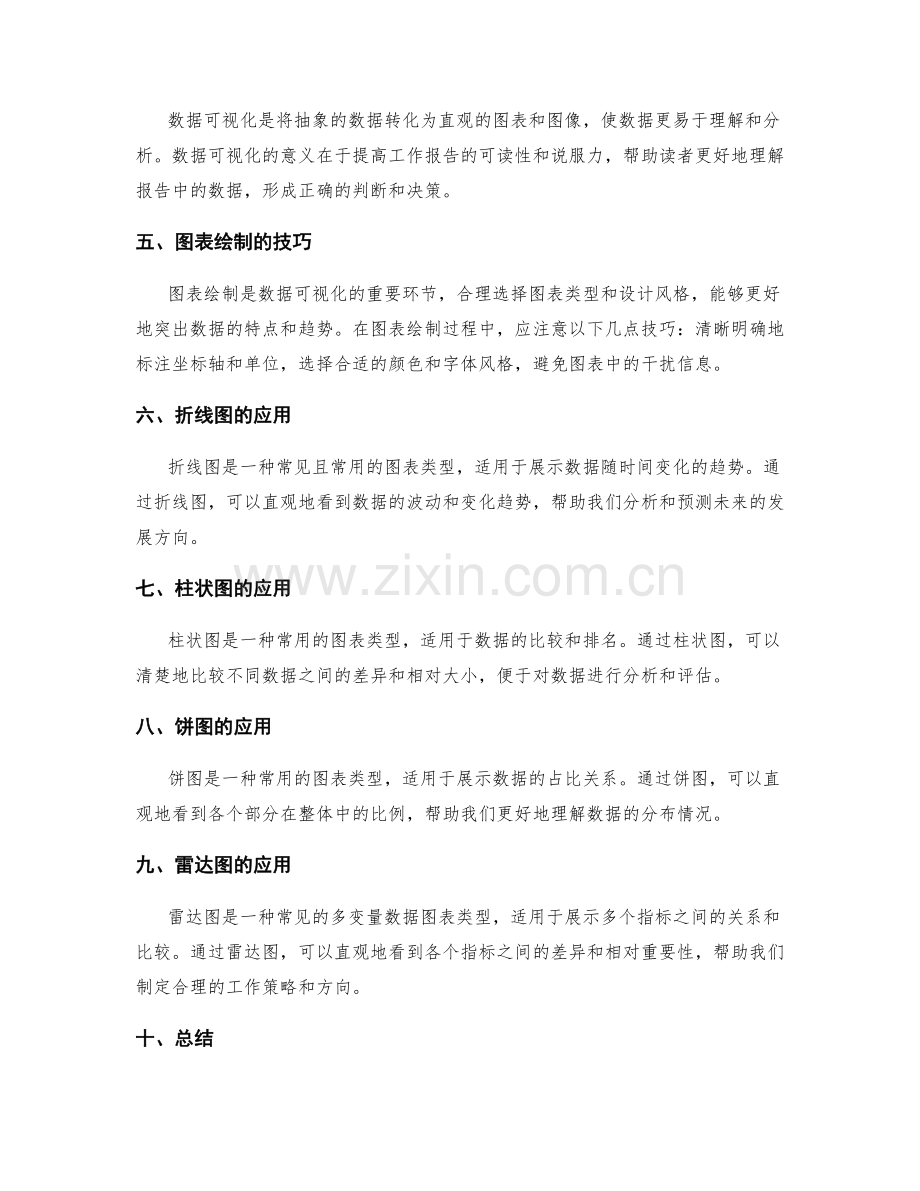 工作报告的数据提取与图表绘制.docx_第2页