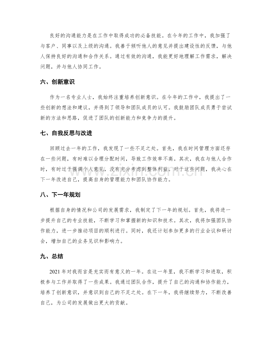 专业年终总结.docx_第2页