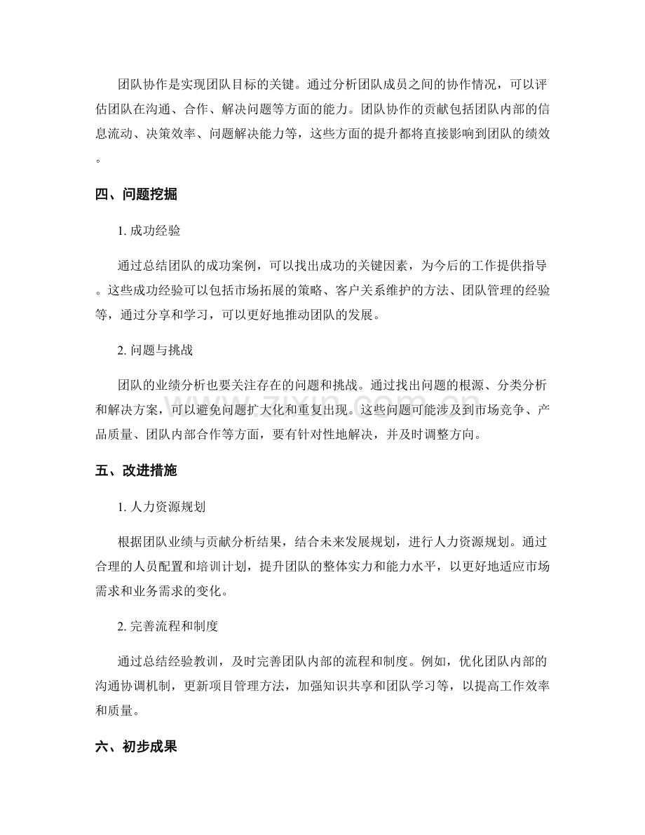 年终总结中的团队业绩与贡献分析.docx_第2页