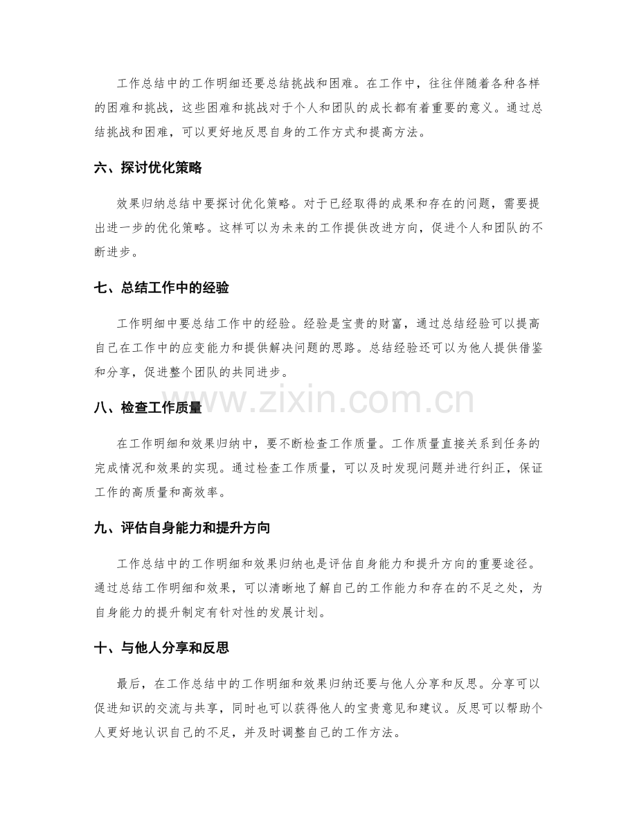 工作总结中的工作明细与效果归纳总结.docx_第2页