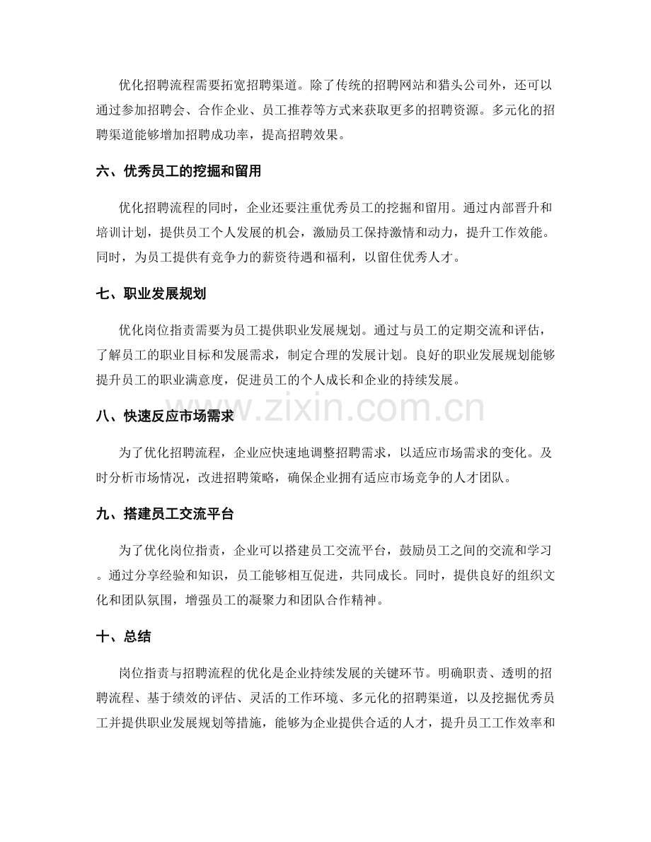 岗位职责与招聘流程的优化.docx_第2页