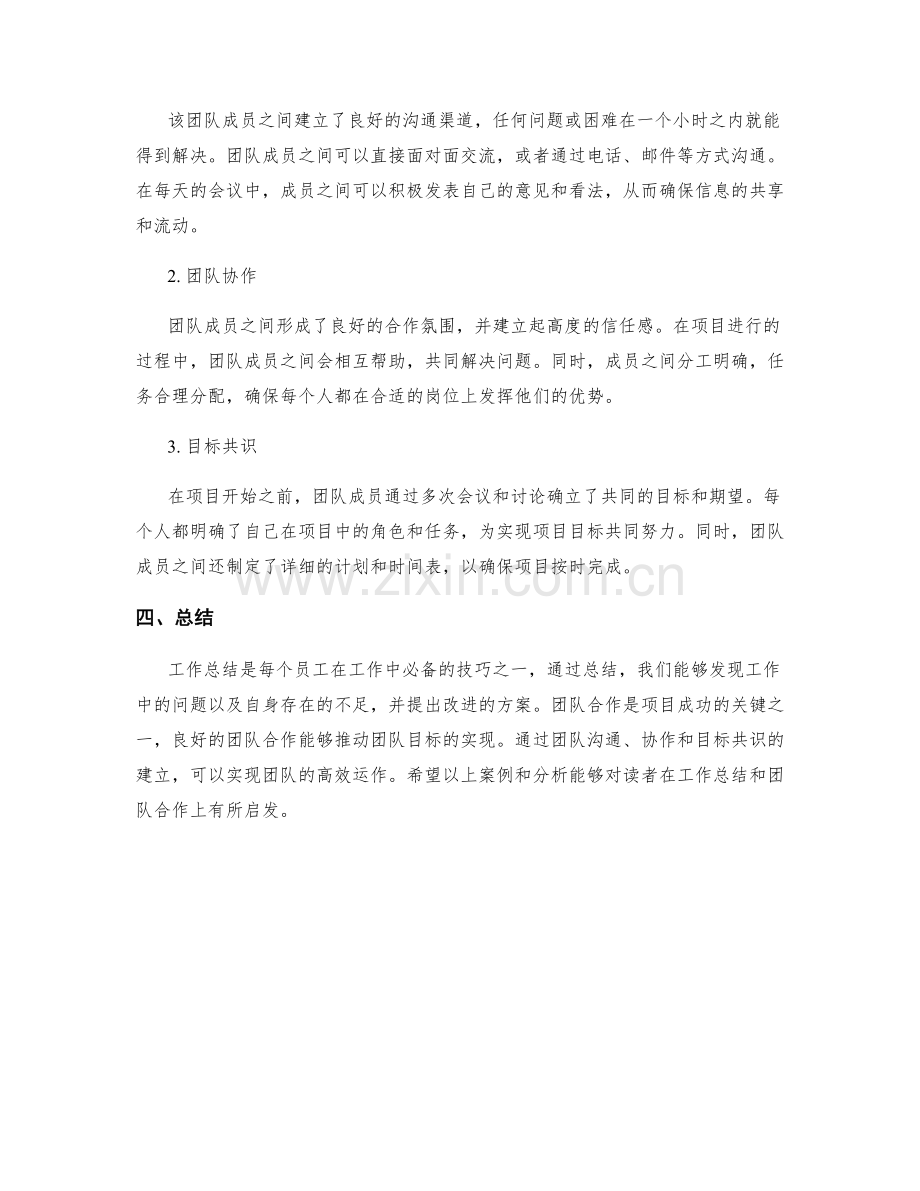 工作总结的实践效果和团队合作的成功案例.docx_第2页