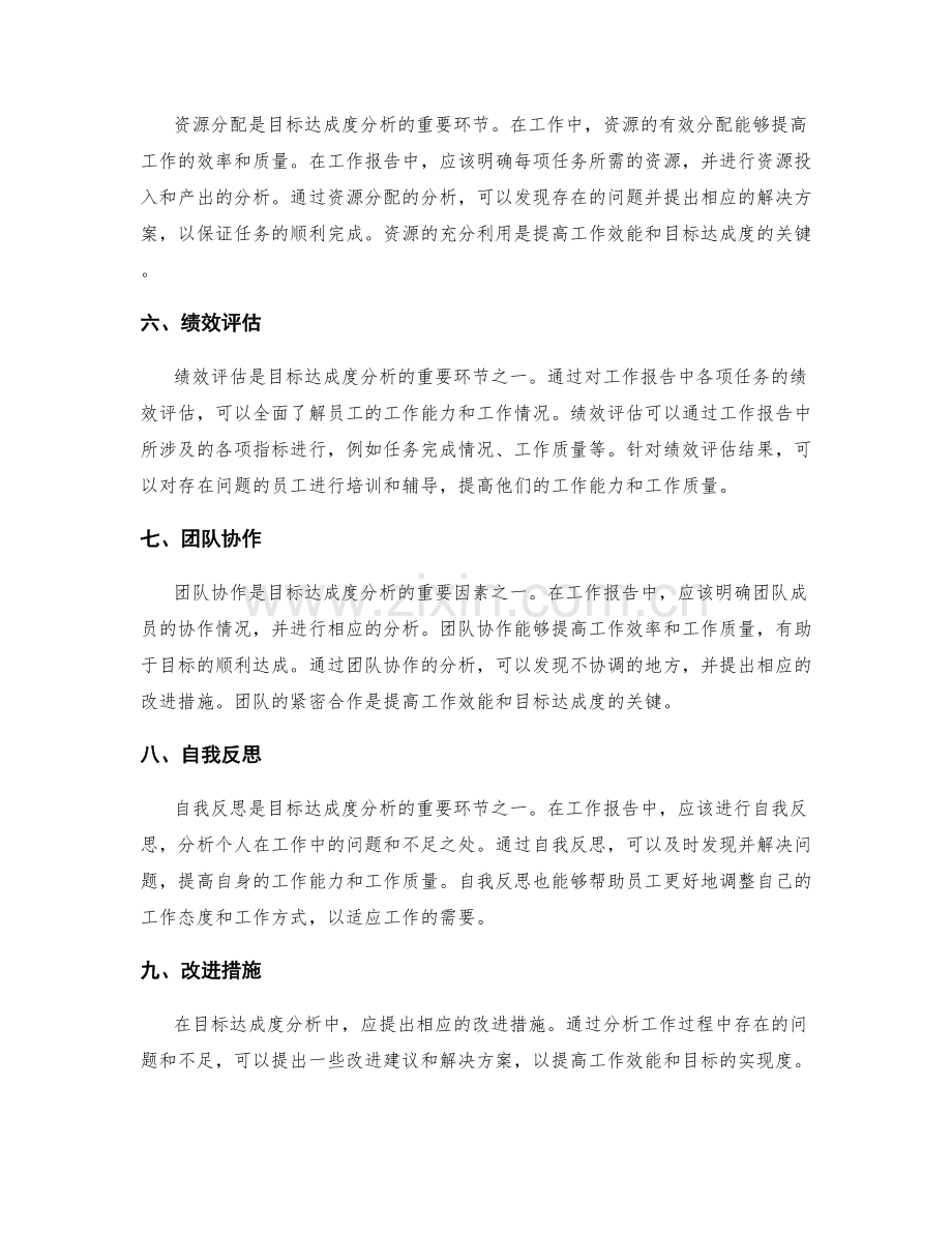 工作报告中的目标达成度分析方法.docx_第2页