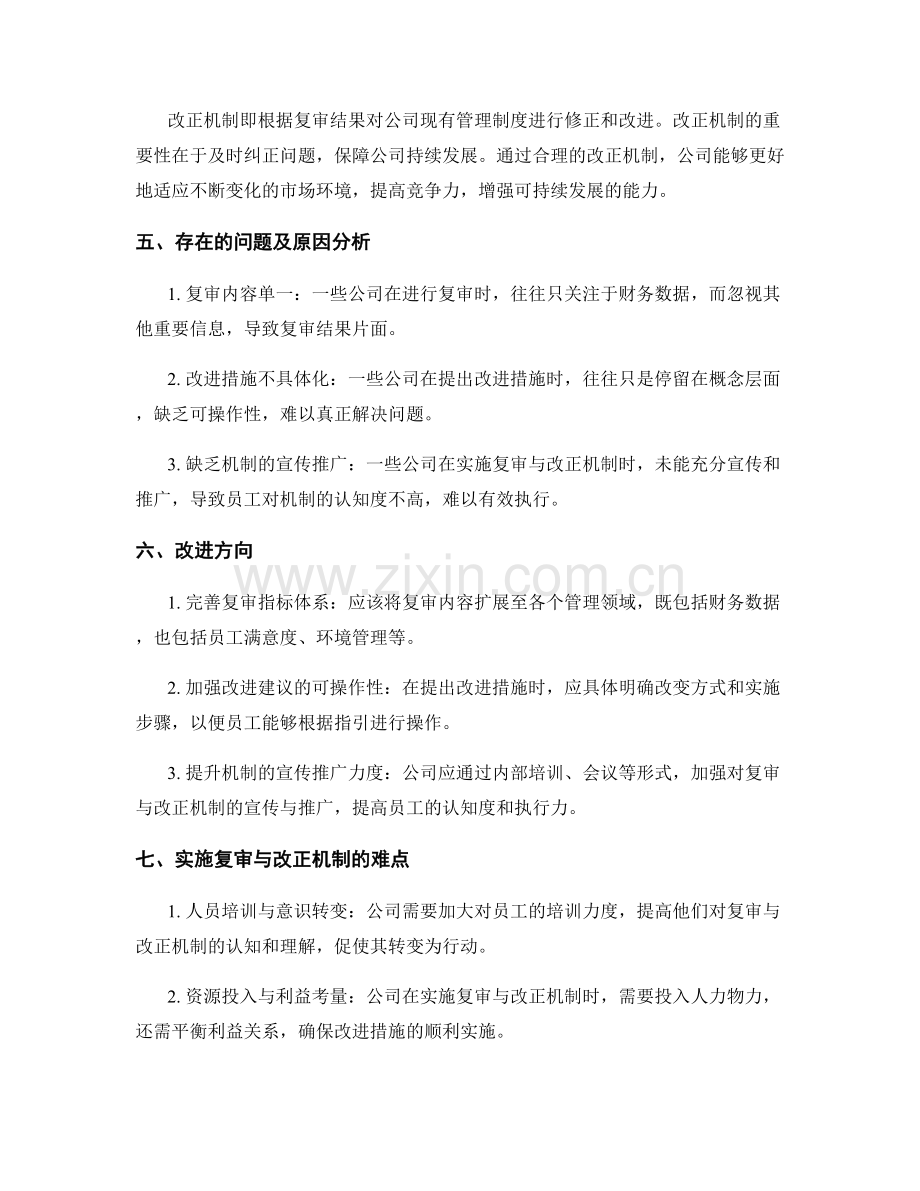 公司管理制度中的复审与改正机制.docx_第2页