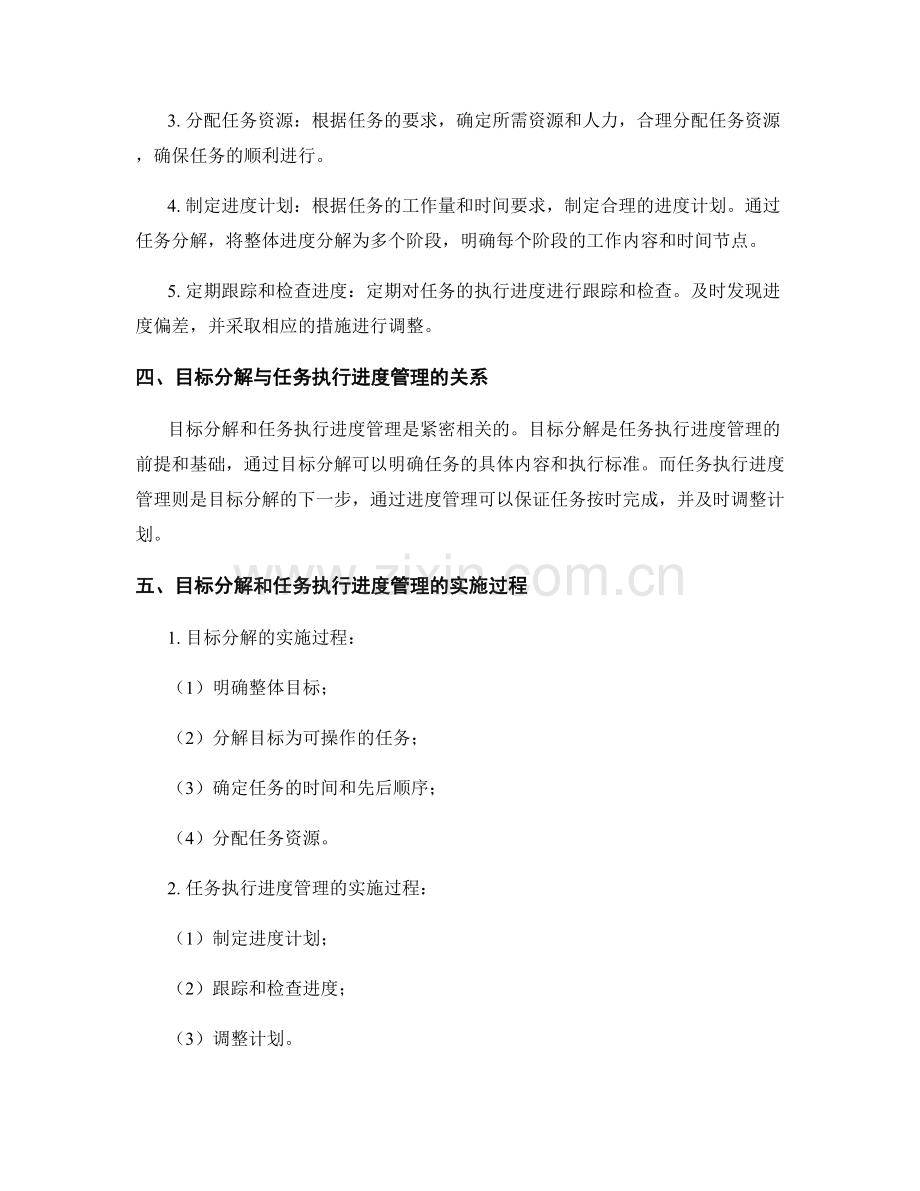 工作计划的目标分解和任务执行进度管理.docx_第2页