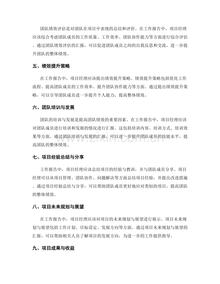 工作报告中的项目整体进度和团队绩效汇报分析.docx_第2页