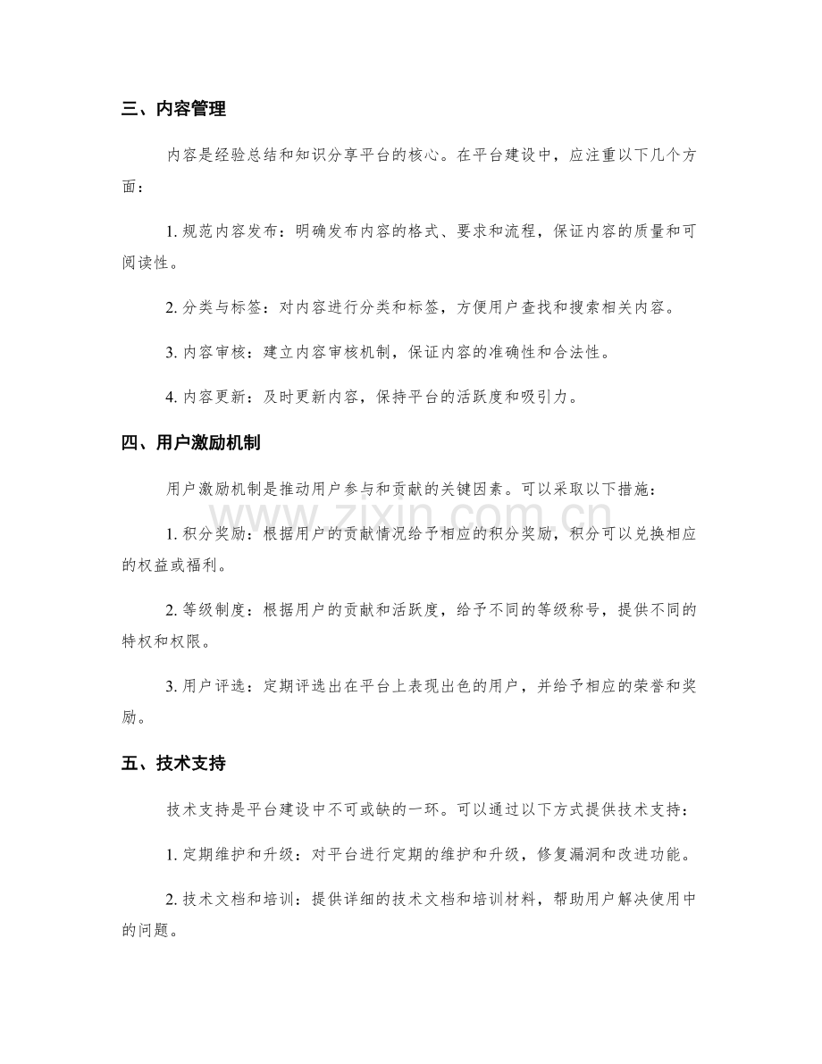 工作总结的经验总结和知识分享平台建设方法.docx_第2页