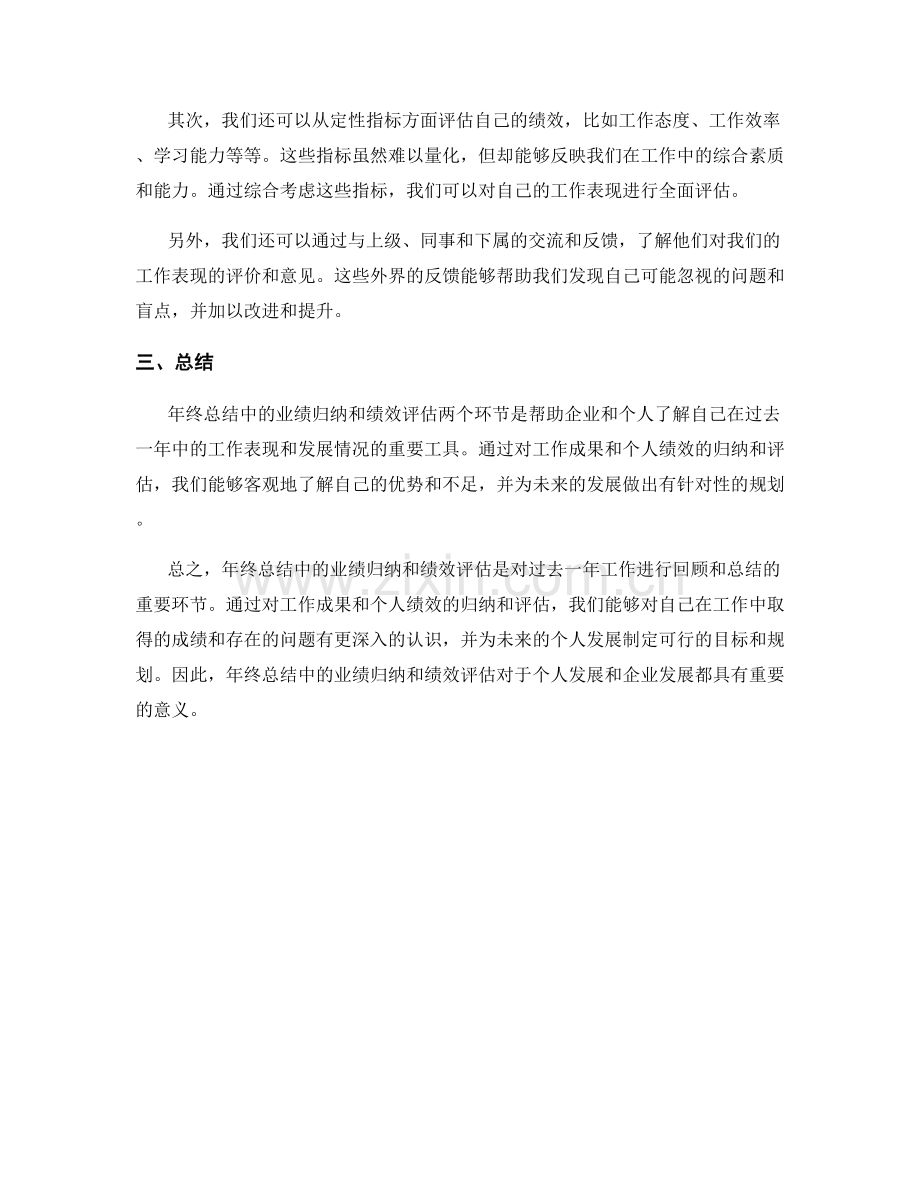 年终总结中的业绩归纳和绩效评估.docx_第2页