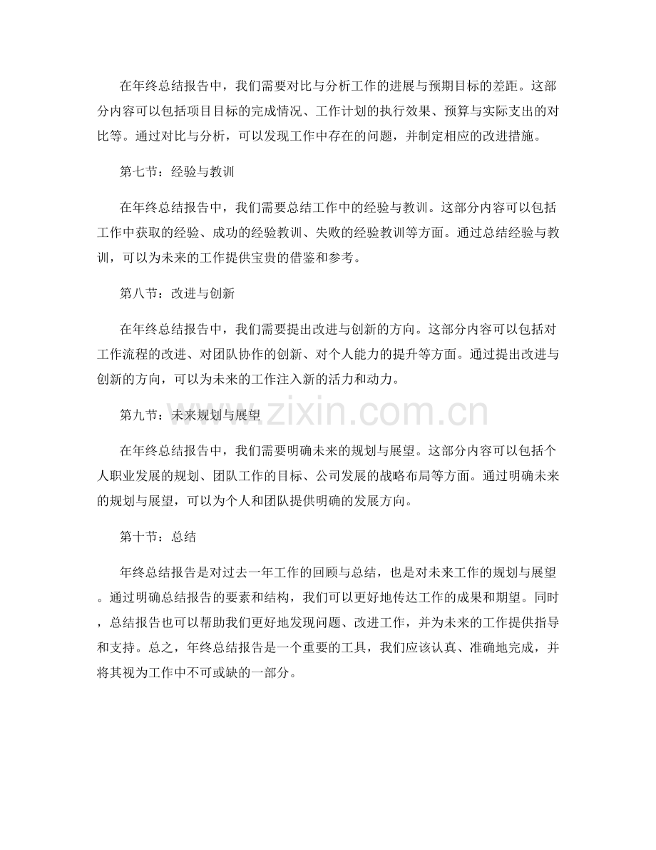 年终总结报告的要素和结构.docx_第2页