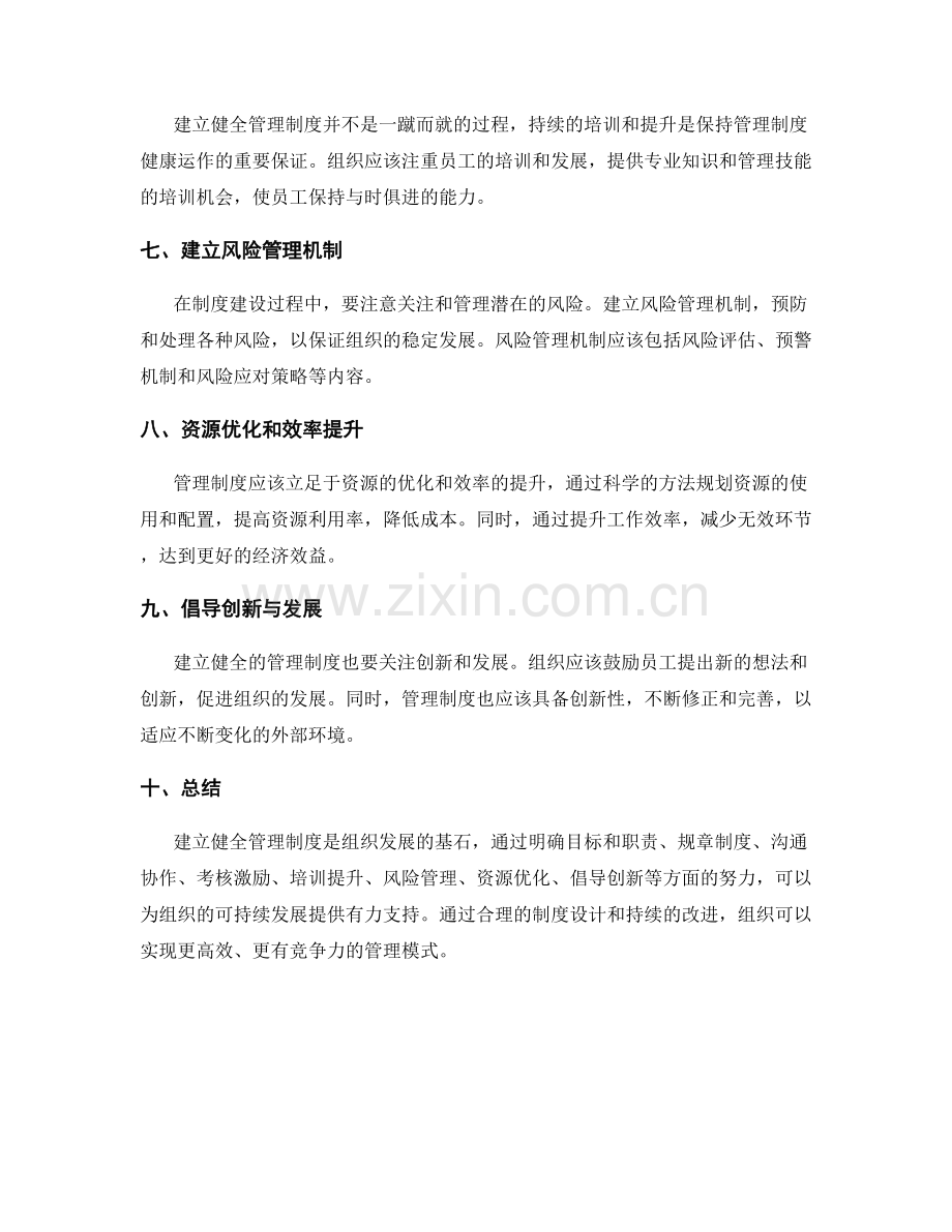 建立健全管理制度的经验分享.docx_第2页