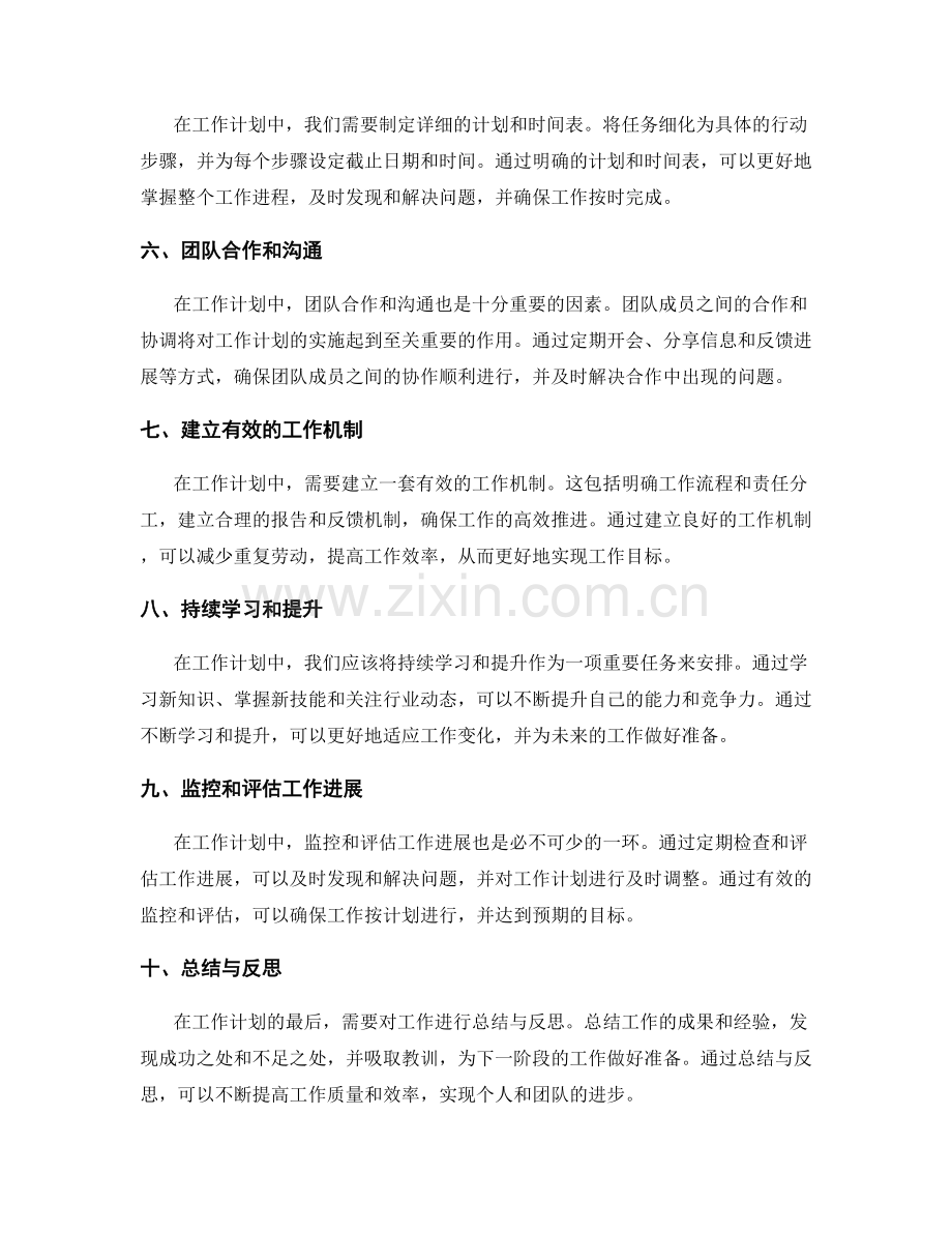 工作计划中的重要任务与关键事项.docx_第2页