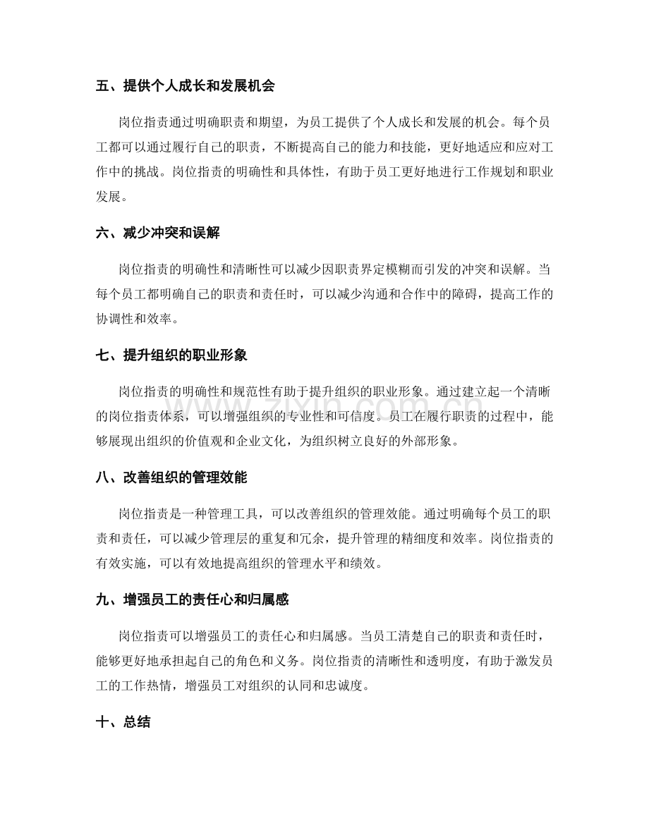 岗位职责的重要性和作用分析.docx_第2页