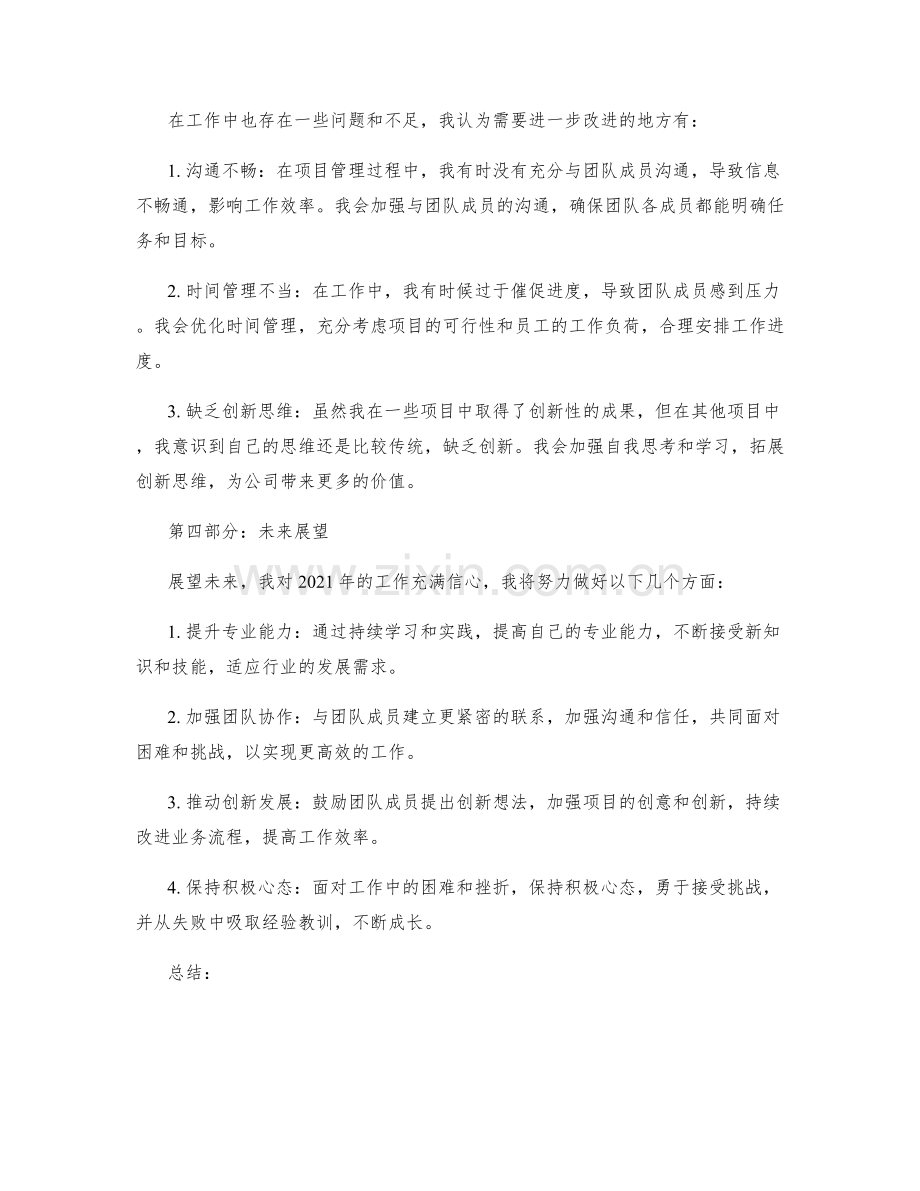 年终总结的核心成果总结与展望分析.docx_第2页